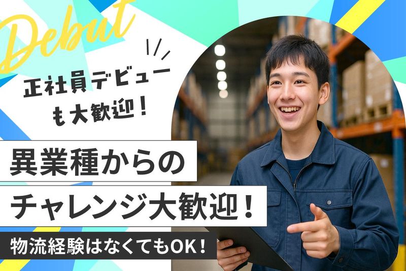 トランコムEX中日本株式会社　大垣事業所