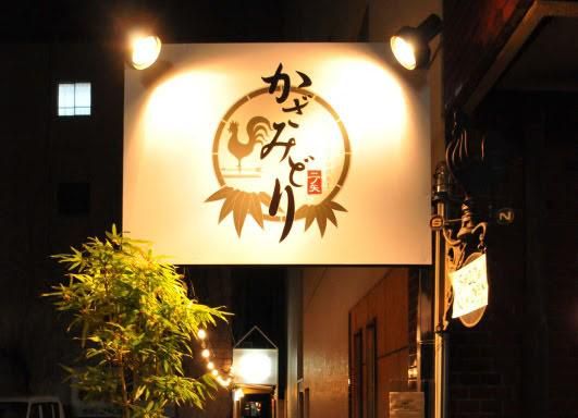 株式会社かざみどりのアルバイト・バイト求人情報-02