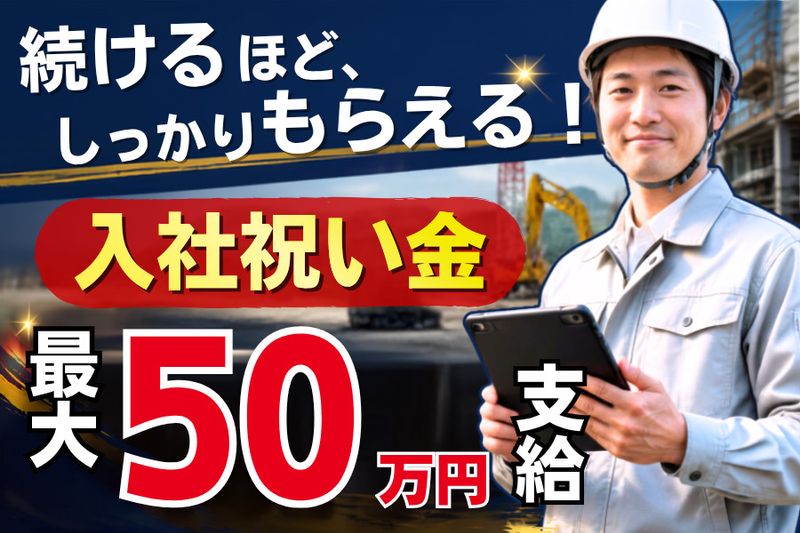 株式会社城内組の求人・転職情報