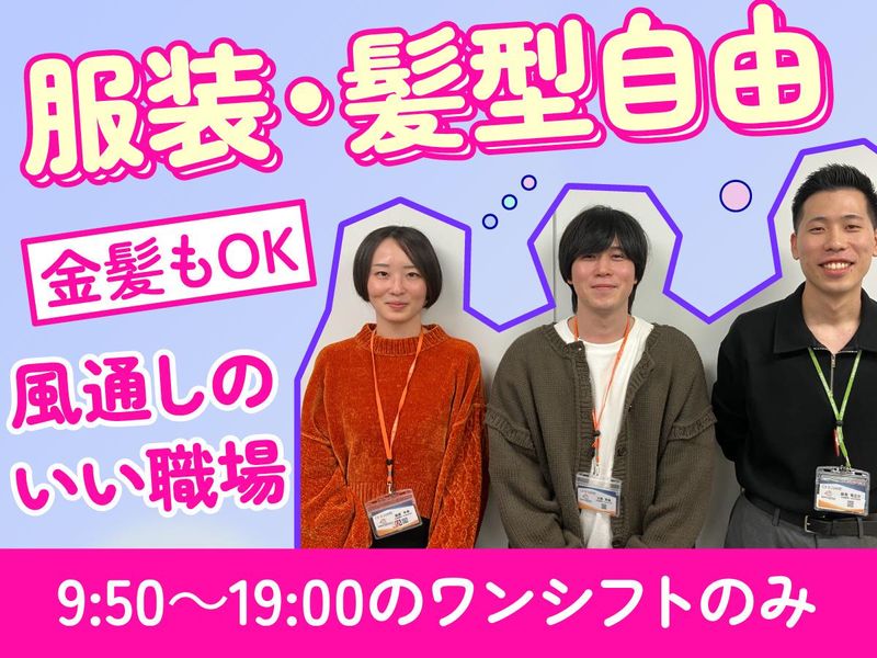 トランスコスモス株式会社(1259076)のアルバイト・バイト求人情報-03