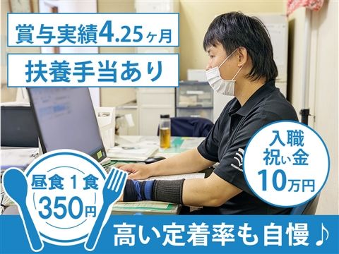 社会福祉法人 みなと寮の求人・転職情報