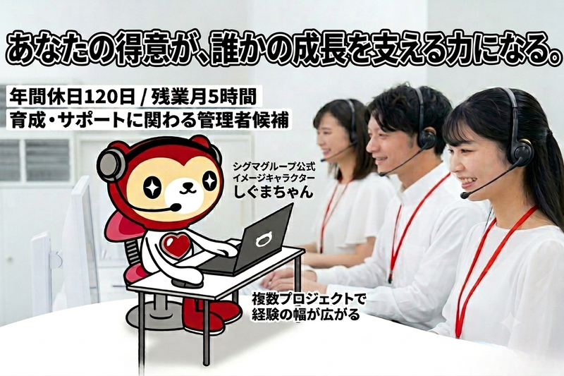 株式会社シグマスタッフの求人・転職情報