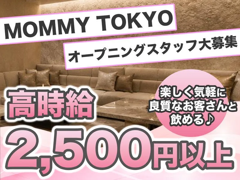 MOMMY TOKYOのアルバイト・バイト求人情報