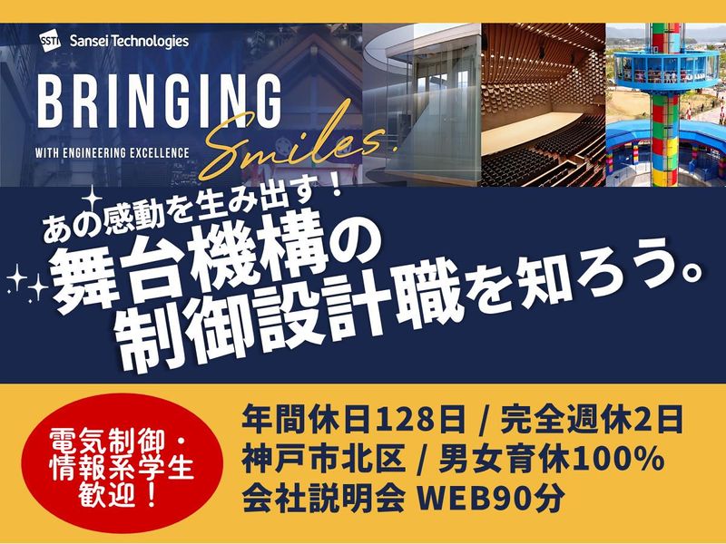 三精テクノロジーズ株式会社
