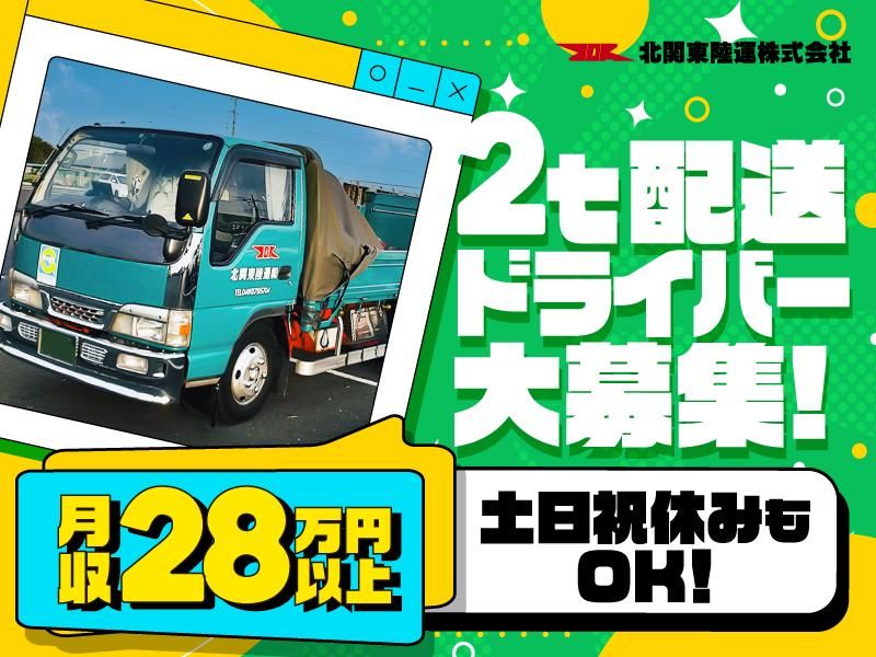 北関東陸運株式会社-0014の求人・転職情報