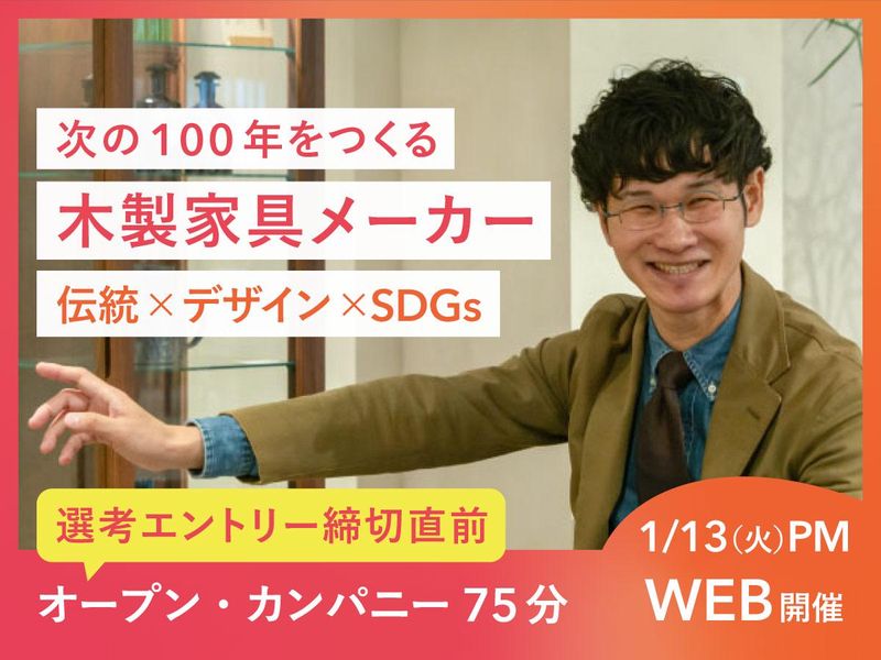 飛騨産業株式会社