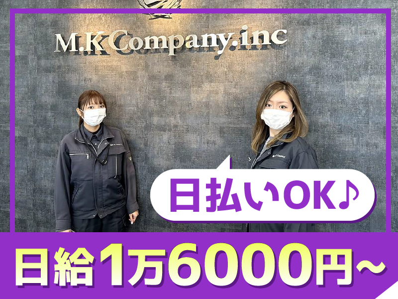 株式会社M.KCompanyの求人・転職情報