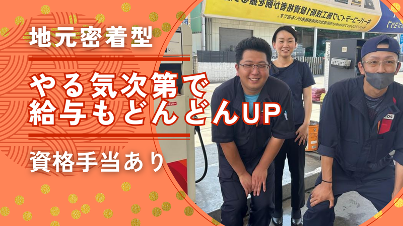 北総石油株式会社の求人・転職情報