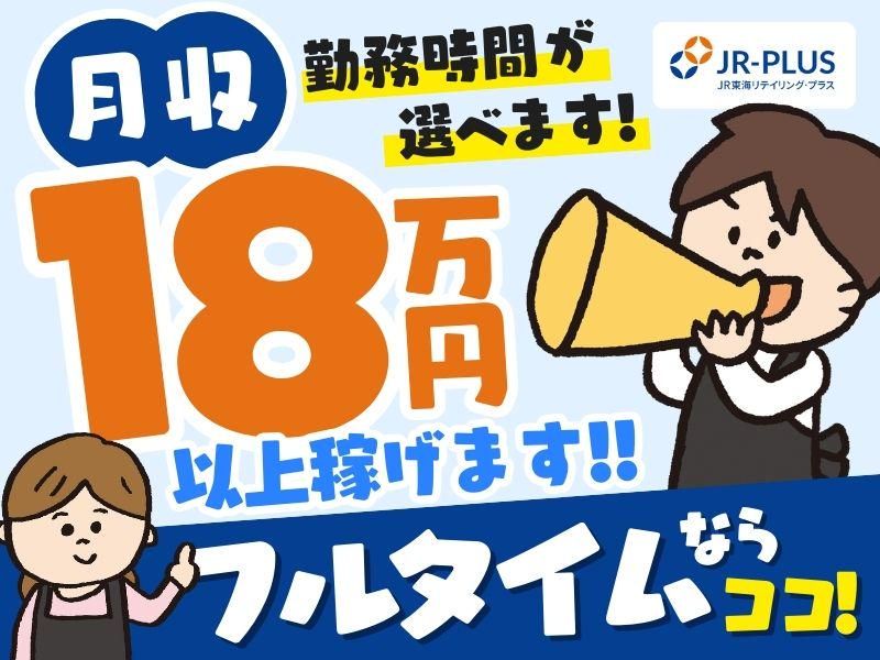 ギフトキヨスク熱海のアルバイト・バイト求人情報-19