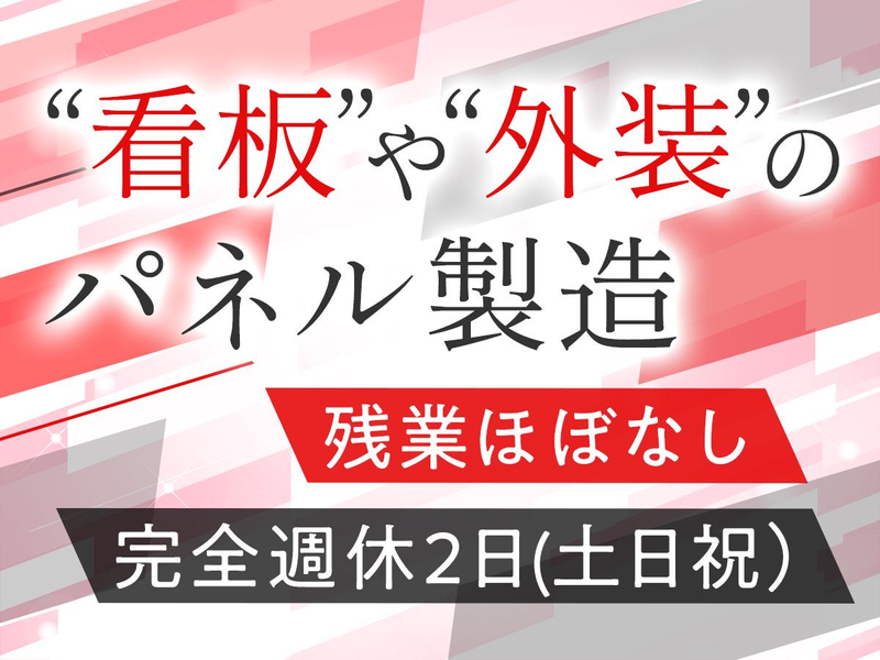 ダイト工業株式会社の求人・転職情報