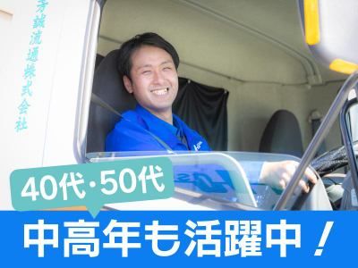 芳誠流通株式会社の求人・転職情報