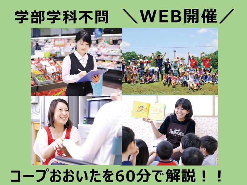 生活協同組合コープおおいた