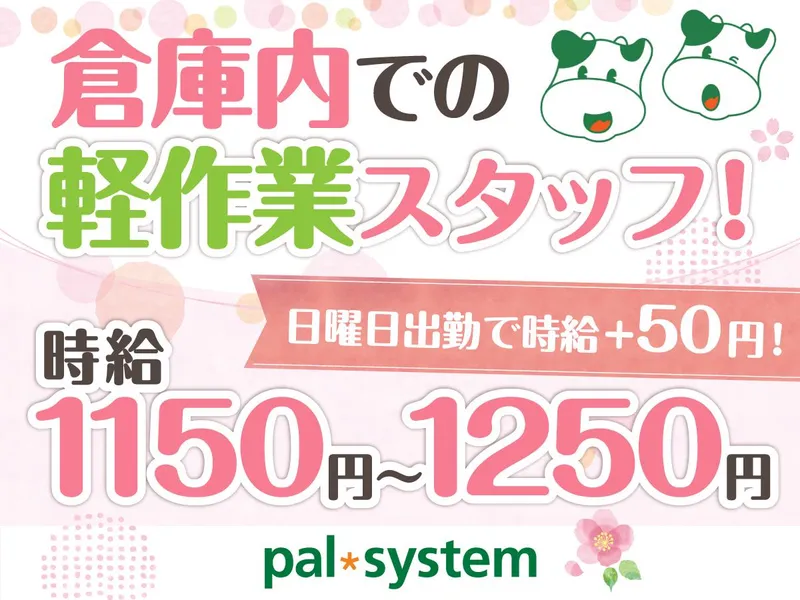 株式会社パルライン　つくばみらいセンター