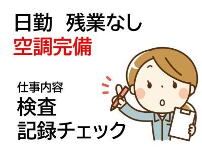 株式会社Beパートナーズ　御津高津(勤務地)の派遣求人情報