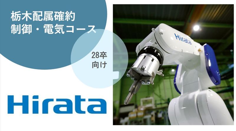 平田機工株式会社