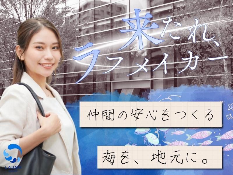 株式会社LAUGHDINNINGの求人・転職情報