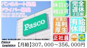 パスコ・ロジスティクス株式会社の求人・転職情報