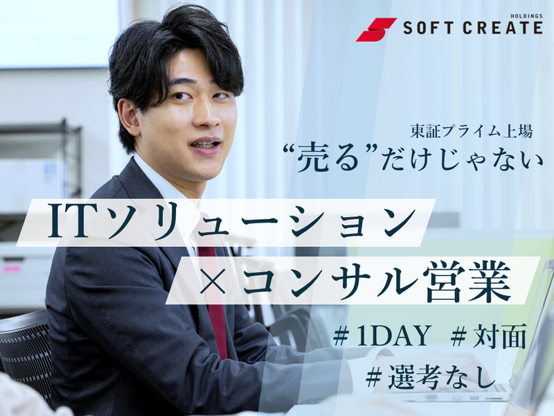 株式会社ソフトクリエイトホールディングス