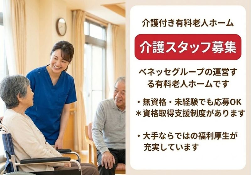 株式会社 ベネッセスタイルケア キャリア人財部の求人・転職情報