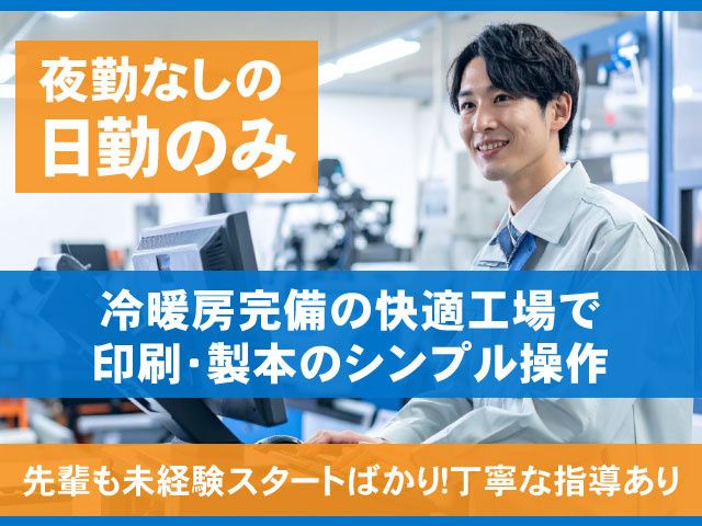 荒瀬印刷株式会社の求人・転職情報