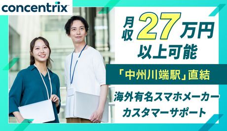 日本コンセントリクス株式会社の求人・転職情報
