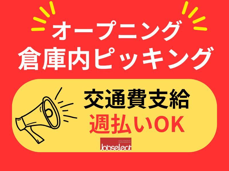 株式会社ジョブセレクト　名古屋オフィスの求人・転職情報