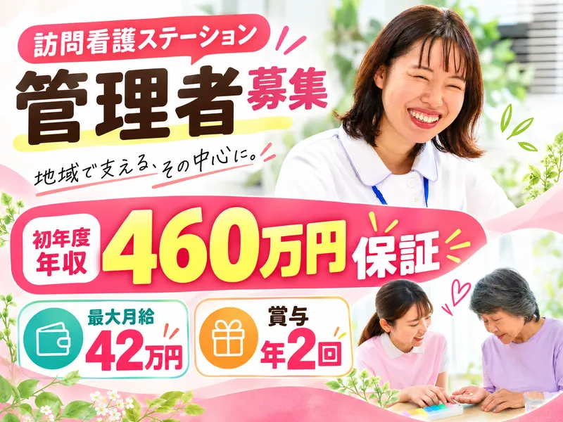 SOY訪問看護ステーション大野城のアルバイト・バイト求人情報-03