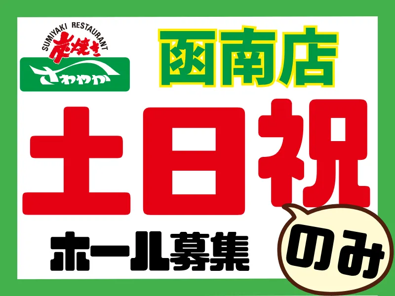 函南店/036函南店のアルバイト・バイト求人情報-21