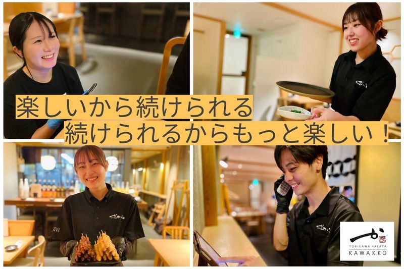 とりかわ博多かわっこ　薬院店のアルバイト・バイト求人情報-03