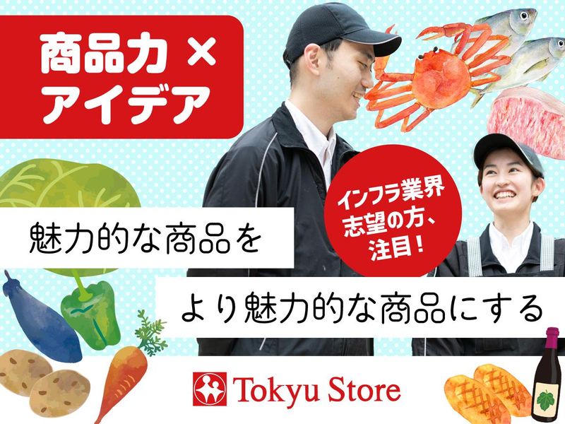 株式会社東急ストア