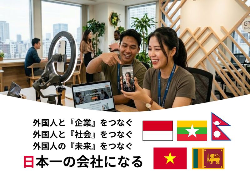 株式会社GTNキャリア-0001の求人・転職情報