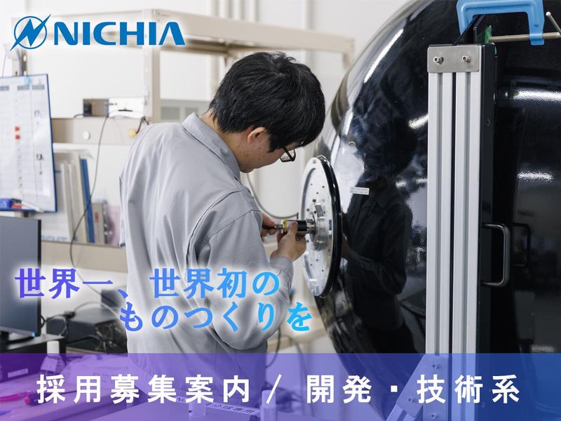 日亜化学工業株式会社