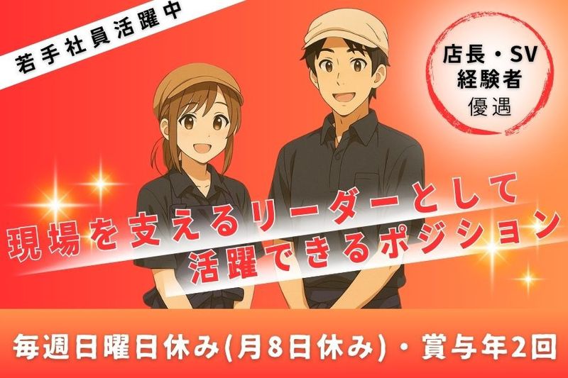 有限会社輪音creation厨の求人・転職情報