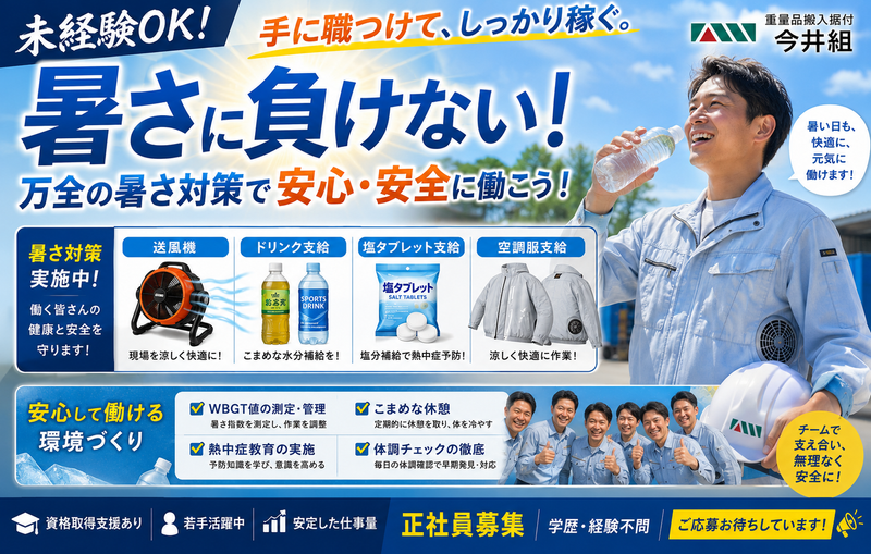 株式会社　今井組