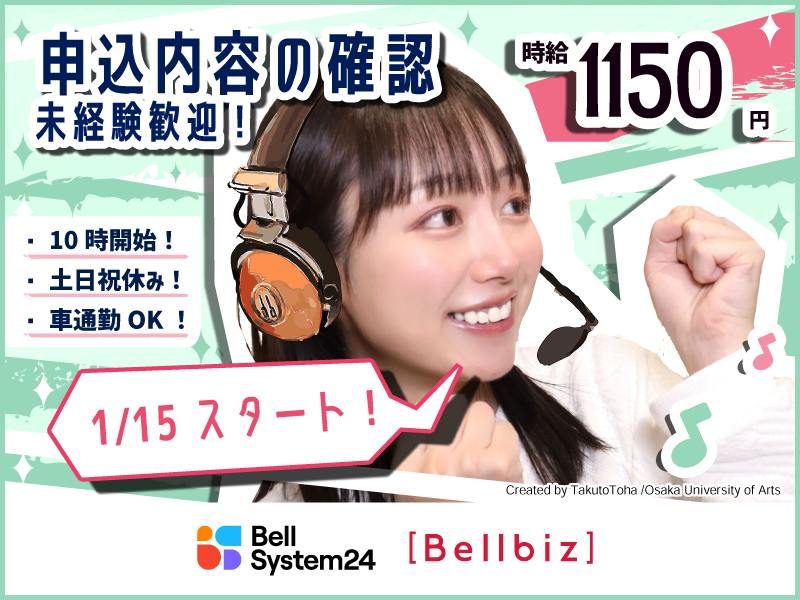 株式会社ベルシステム24の求人・転職情報