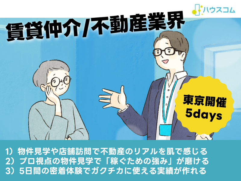 ハウスコム株式会社