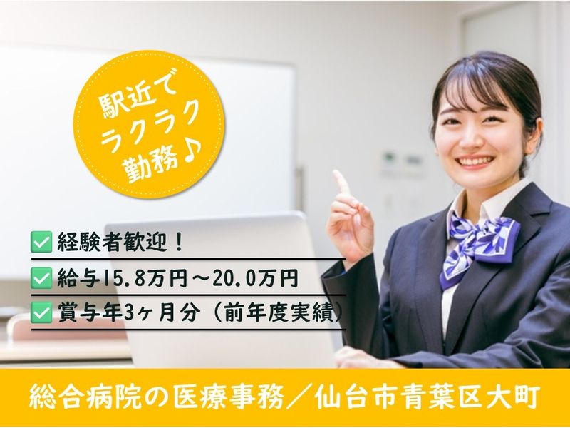 医療法人貝山仁済会の求人・転職情報