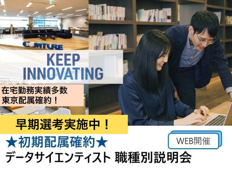 コムチュア株式会社