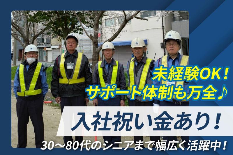 株式会社ゼネラル警備保障のアルバイト・バイト求人情報-02