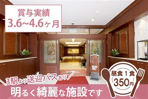 社会福祉法人正和会の求人・転職情報