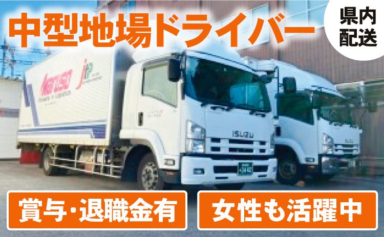 株式会社マルソー物流サービスの求人・転職情報