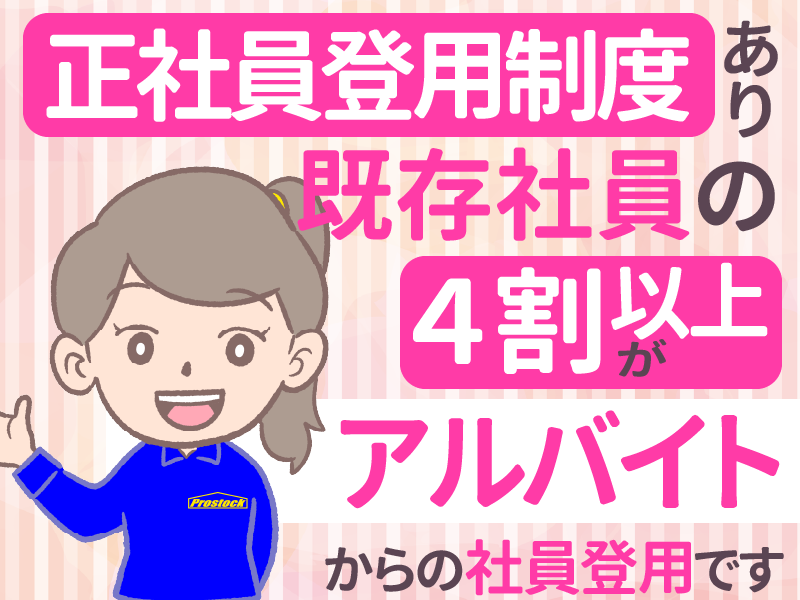 プロストック千葉市川店のアルバイト・バイト求人情報-03
