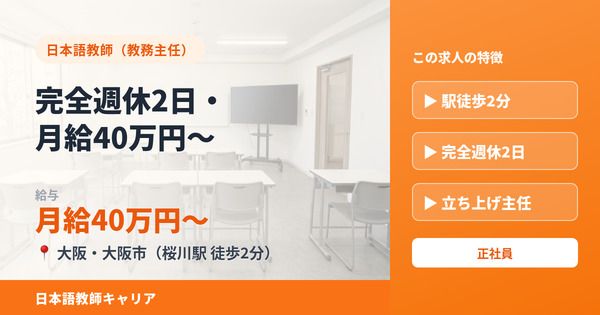 格致教育日本語学校 大阪校の求人・転職情報