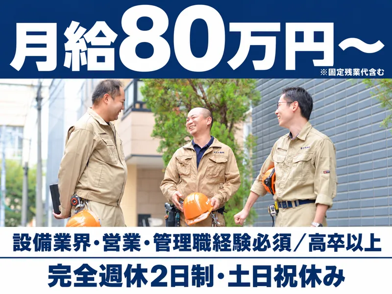 富士冷熱株式会社の求人・転職情報