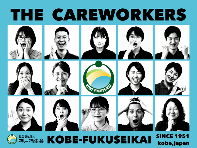社会福祉法人神戸福生会
