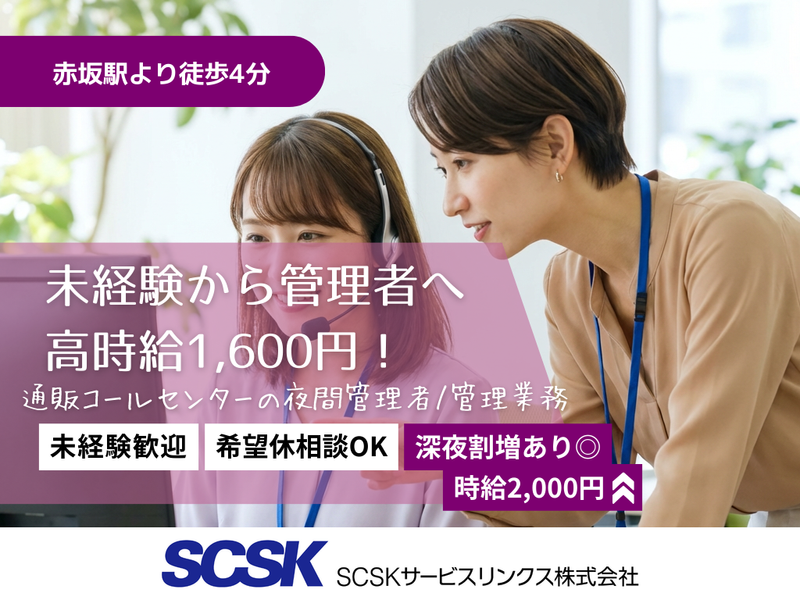 SCSKサービスリンクス　勤務先:福岡センターの派遣求人情報