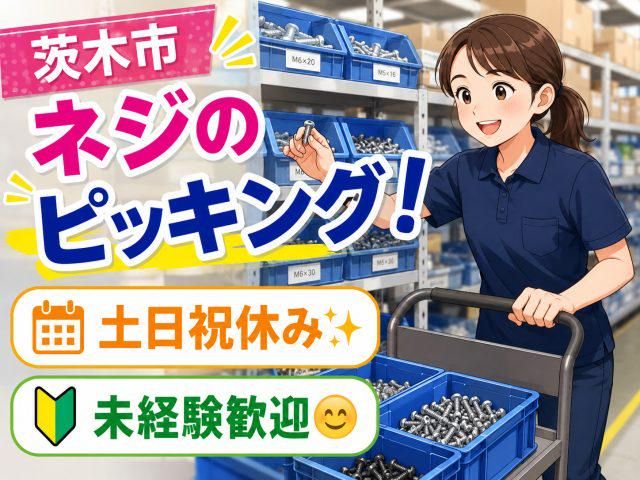 株式会社ジョブクリエイト　高槻オフィスの求人・転職情報