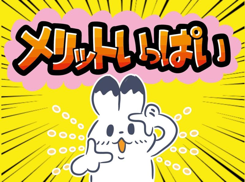 株式会社ドリームアシスト滋賀のアルバイト・バイト求人情報-03