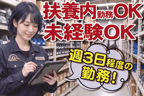 グローライズ株式会社の派遣求人情報