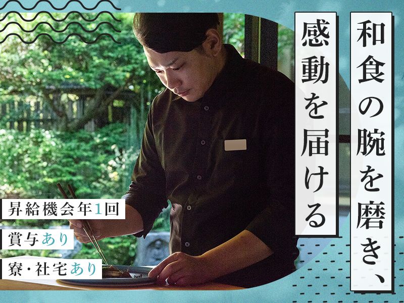 株式会社良地良宿 /渓谷に佇む隠れ宿 峡泉のアルバイト・バイト求人情報-05